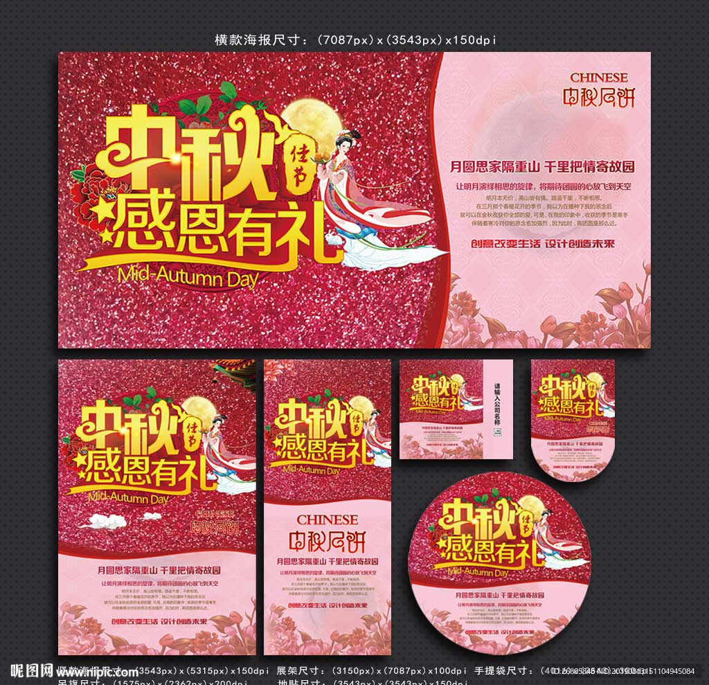 中秋