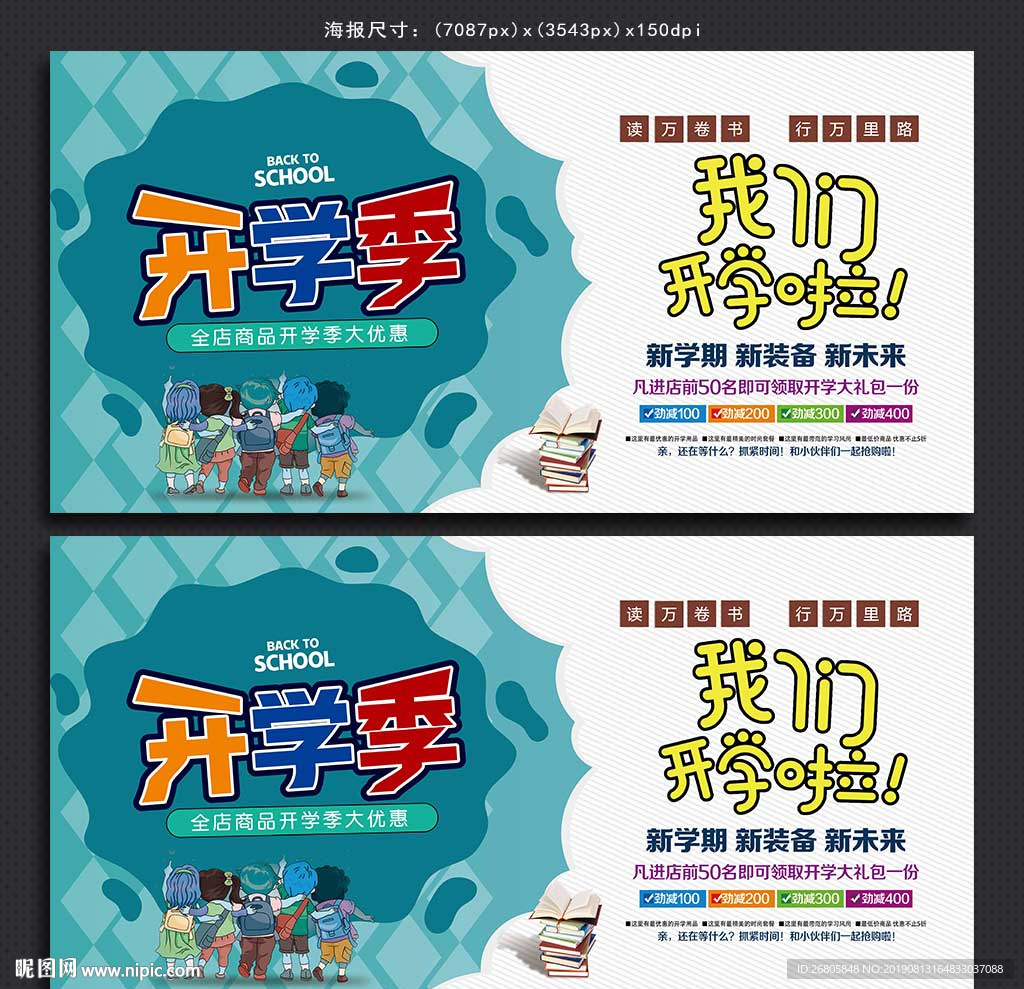 开学