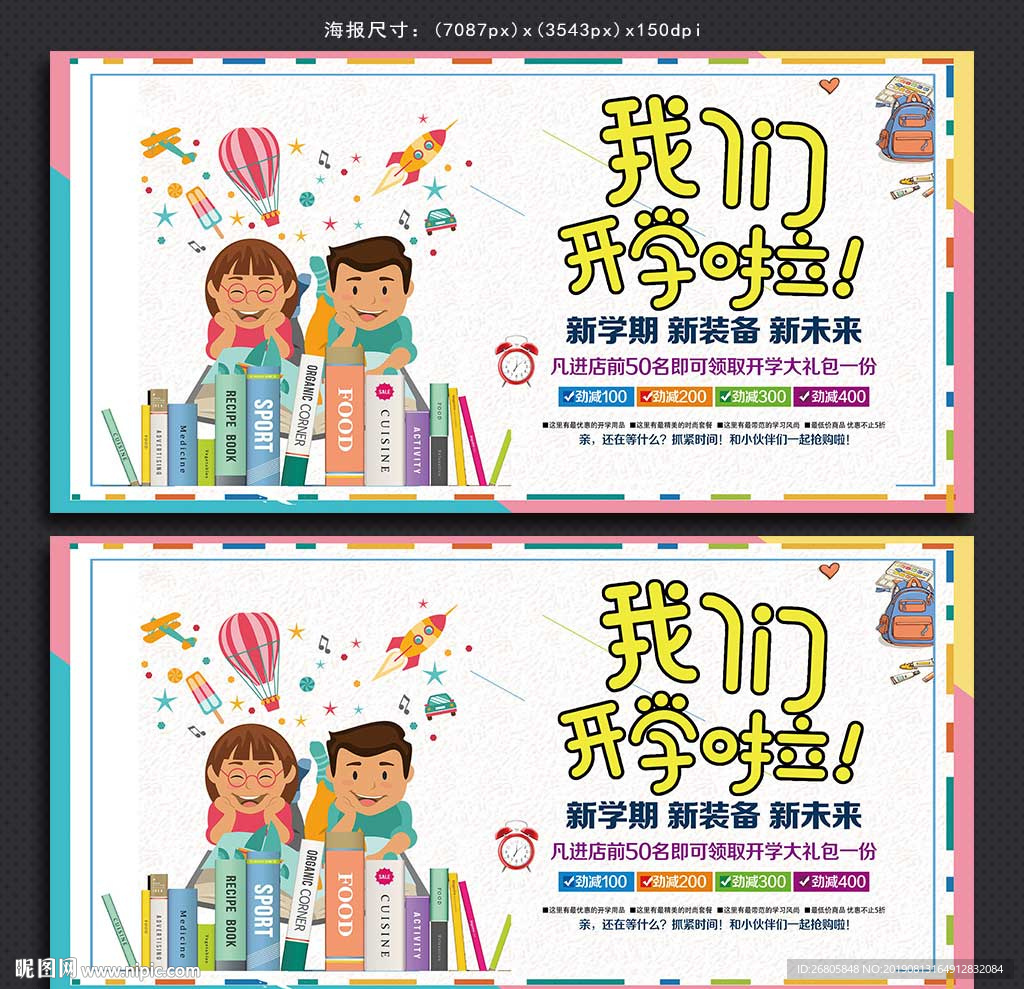 开学