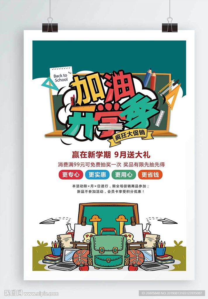 开学季
