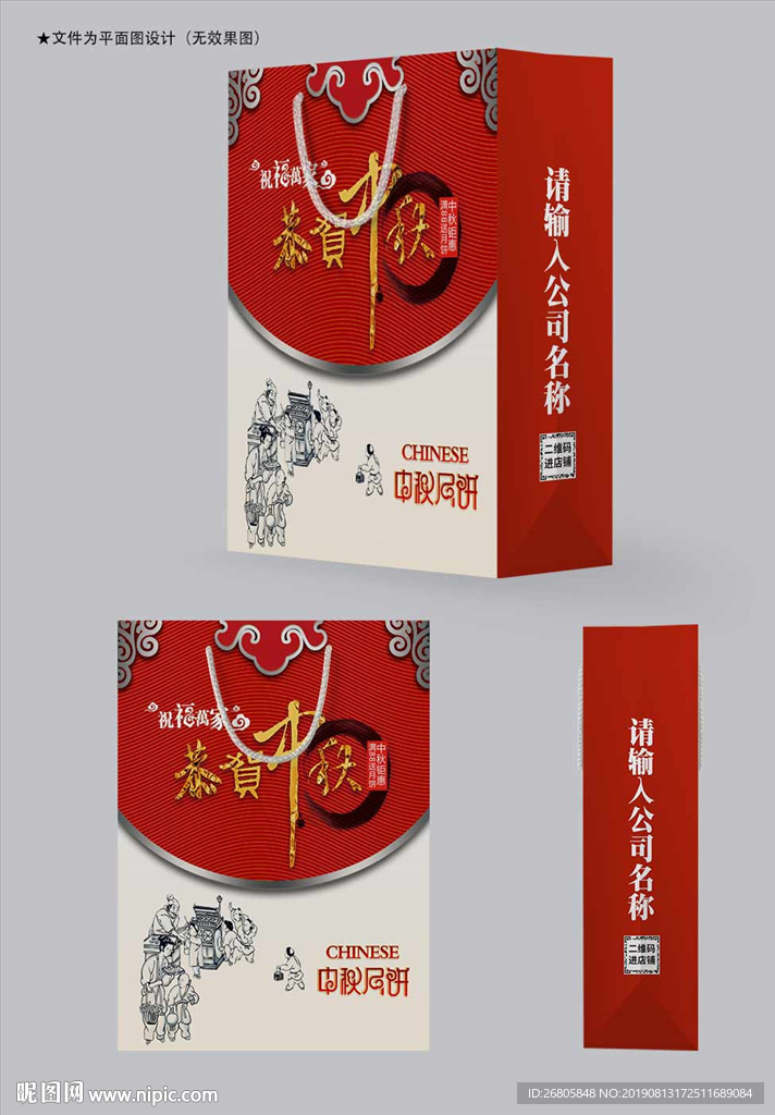 中秋节手提袋