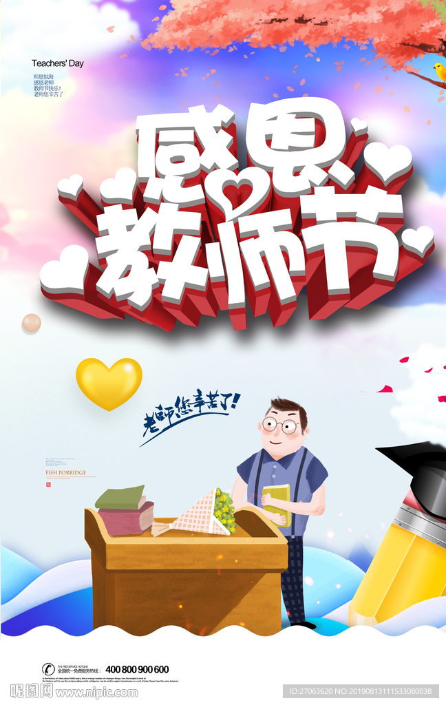 感恩