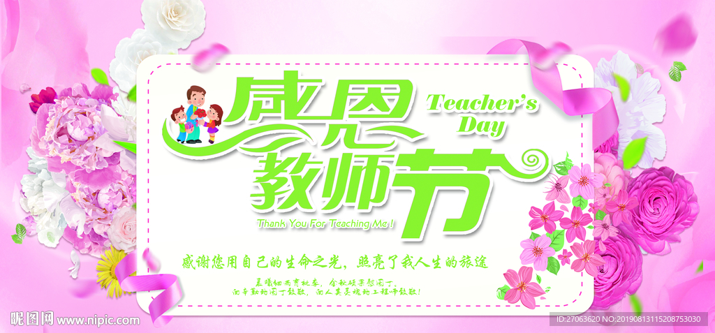 教师节