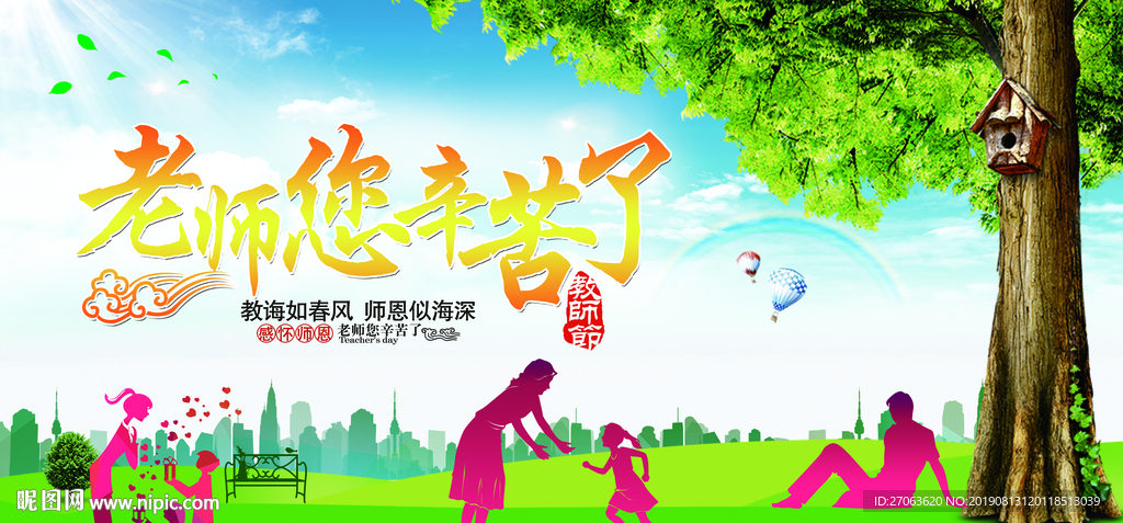 教师节