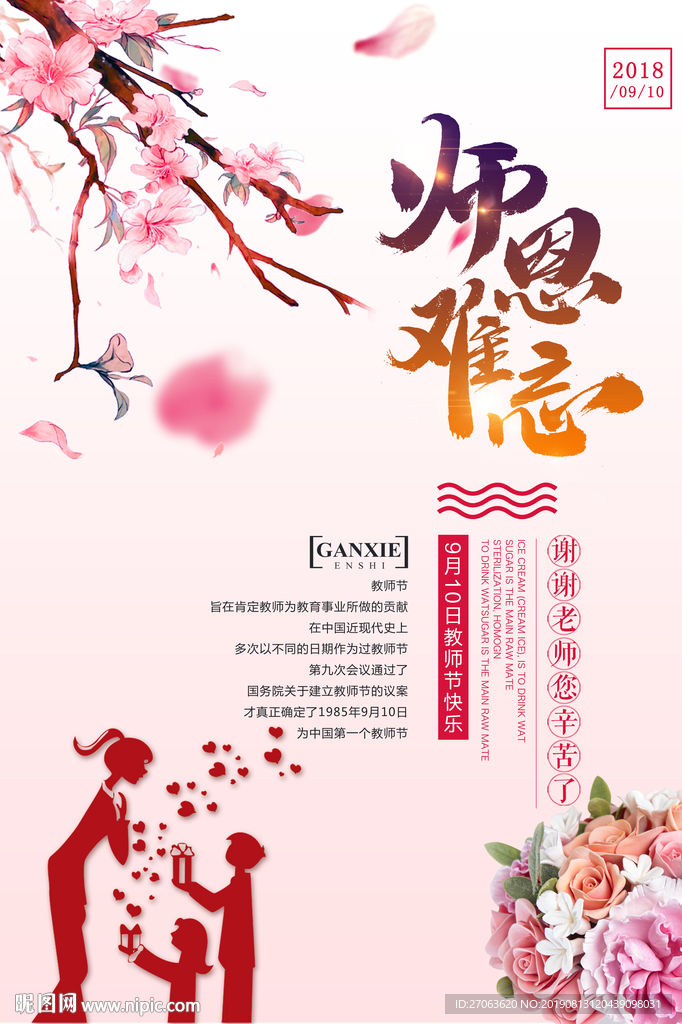 师恩难忘