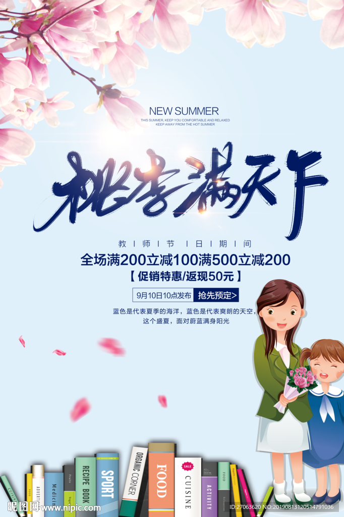 桃李满天下