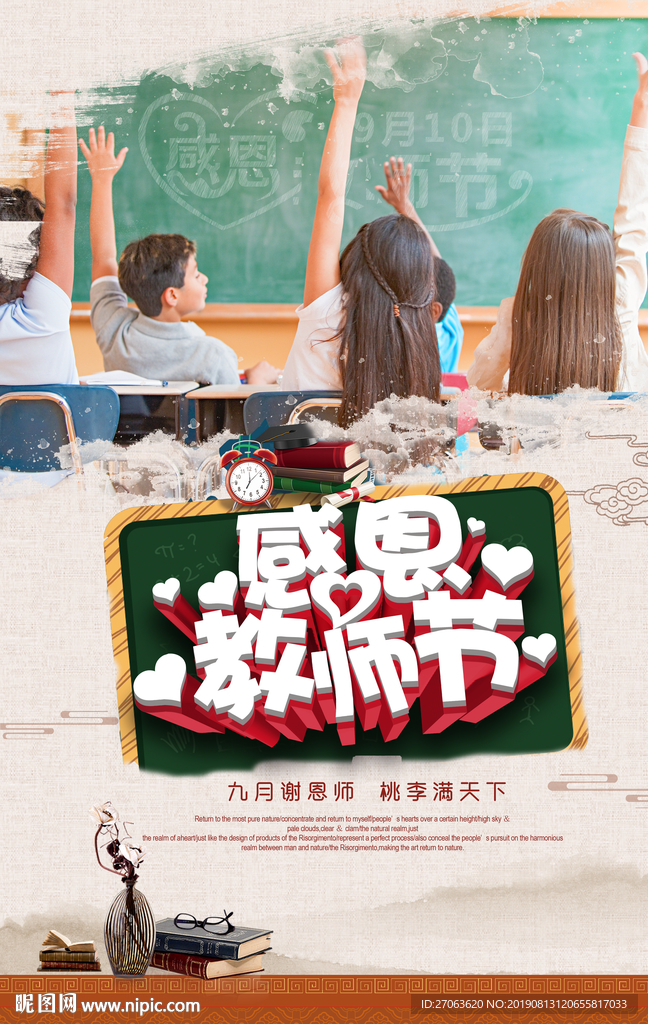 感恩教师节