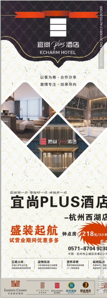 宜尚酒店 易拉宝 开业海报展架