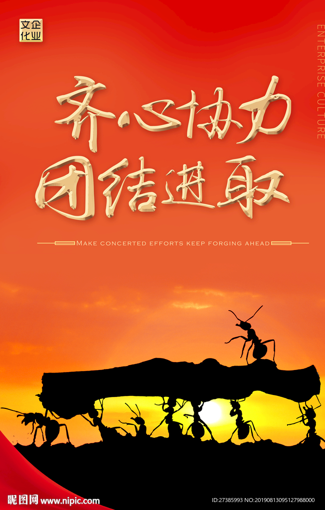 齐心协办