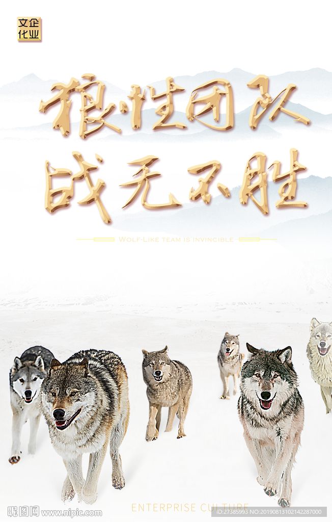 狼性团队