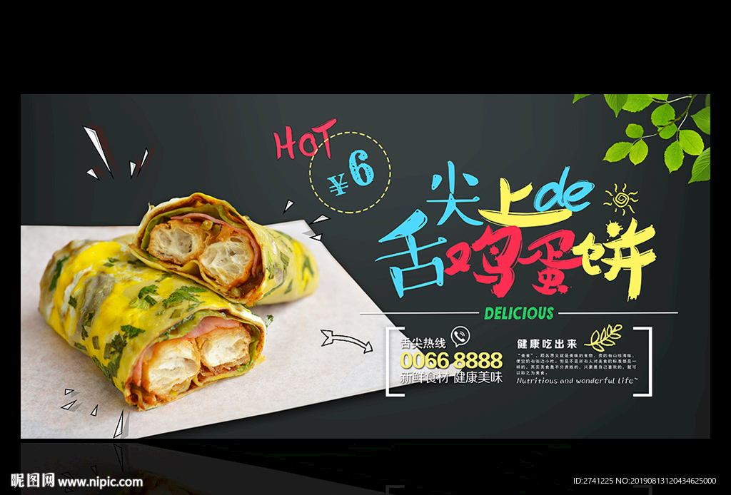 鸡蛋饼