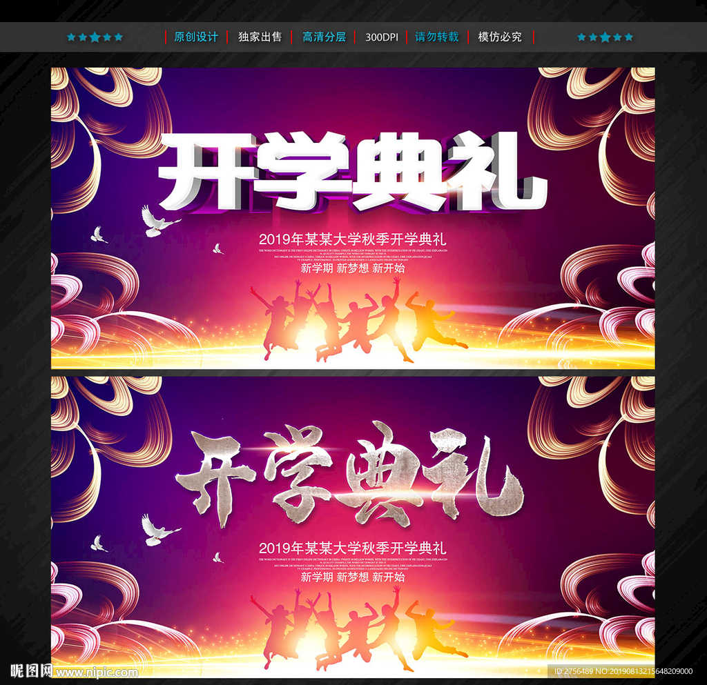 开学典礼