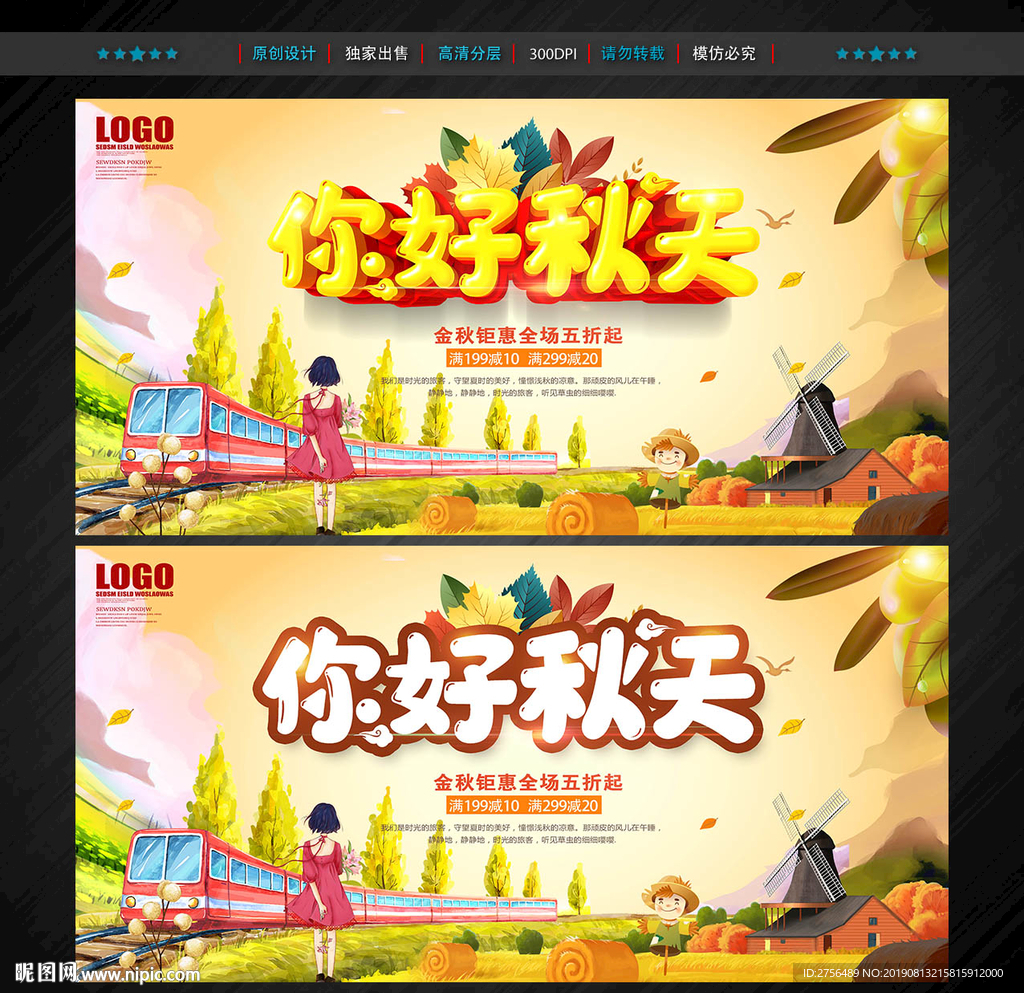 秋天