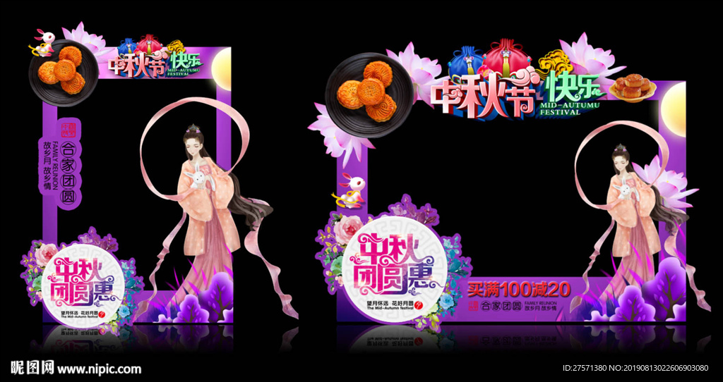 中秋节拍照框
