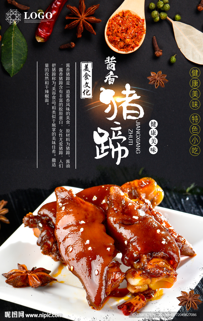 美食文化海报