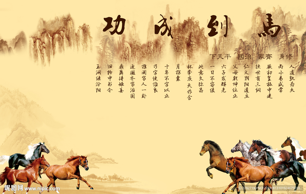 八骏图 马到成功  金玉龙马