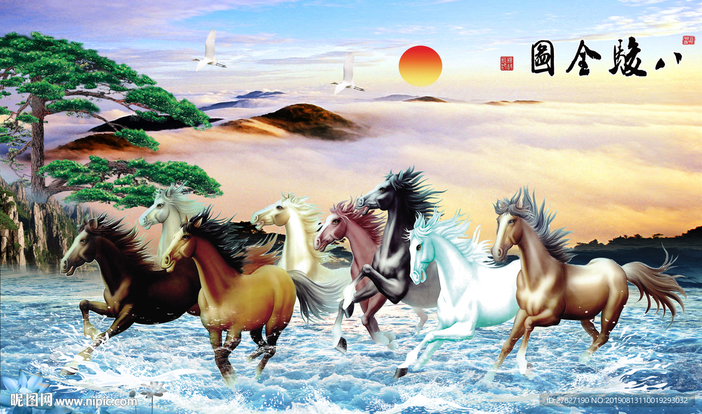 八骏图 马到成功  八骏全图