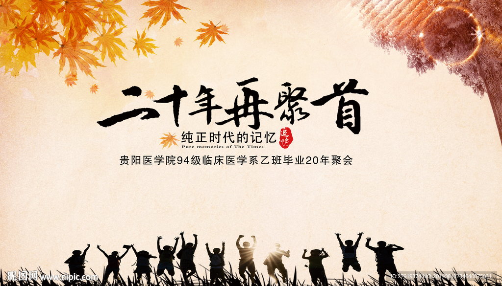 同学会