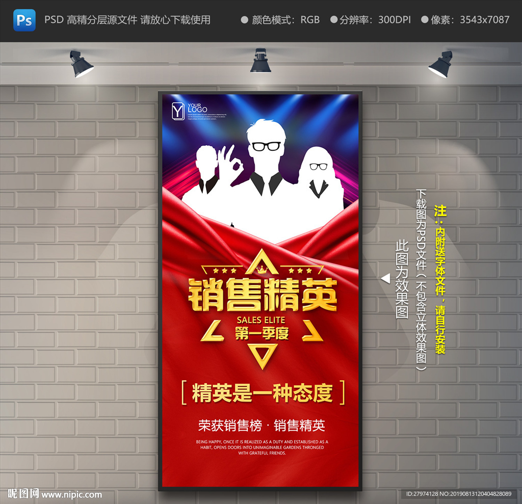 销售精英