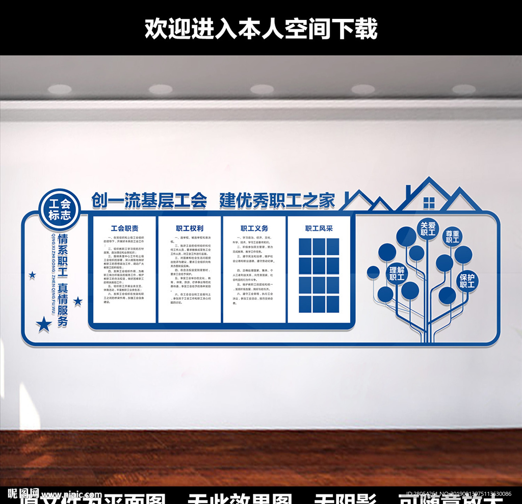 企业工会文化墙