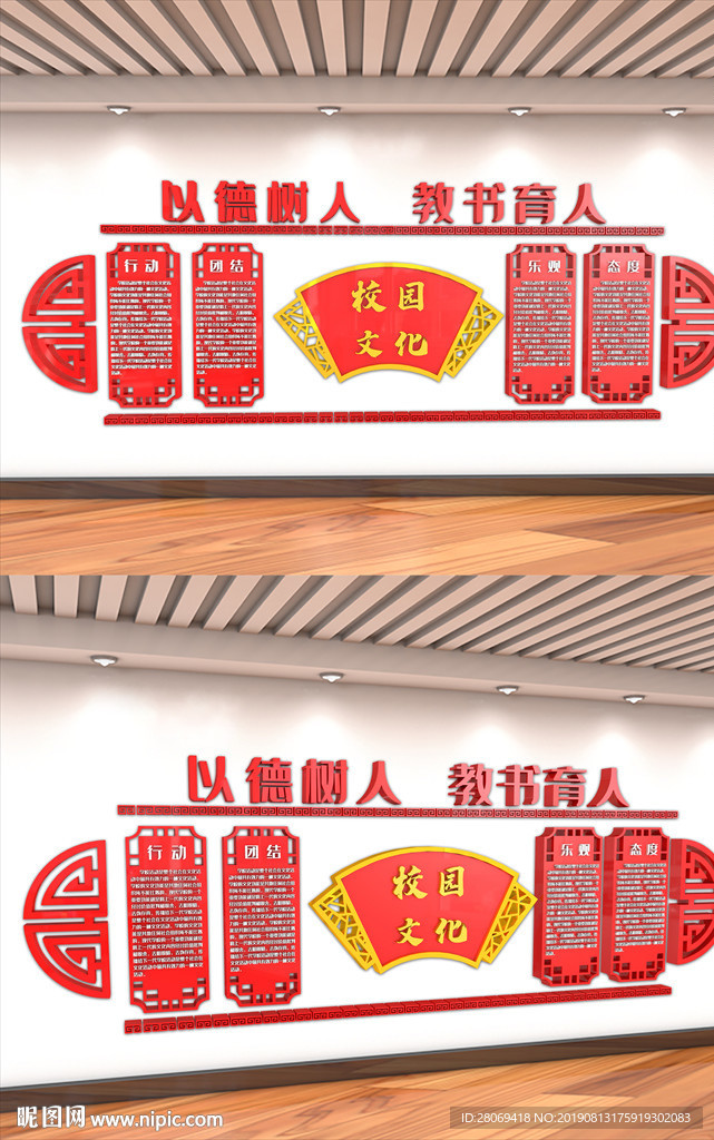 校园文化墙