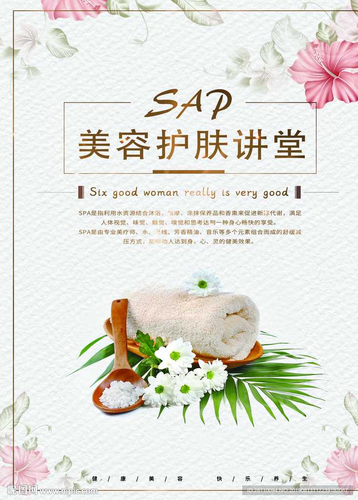 美容 海报