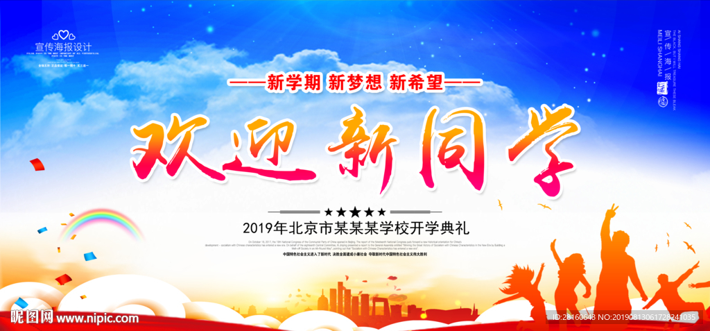 开学典礼背景