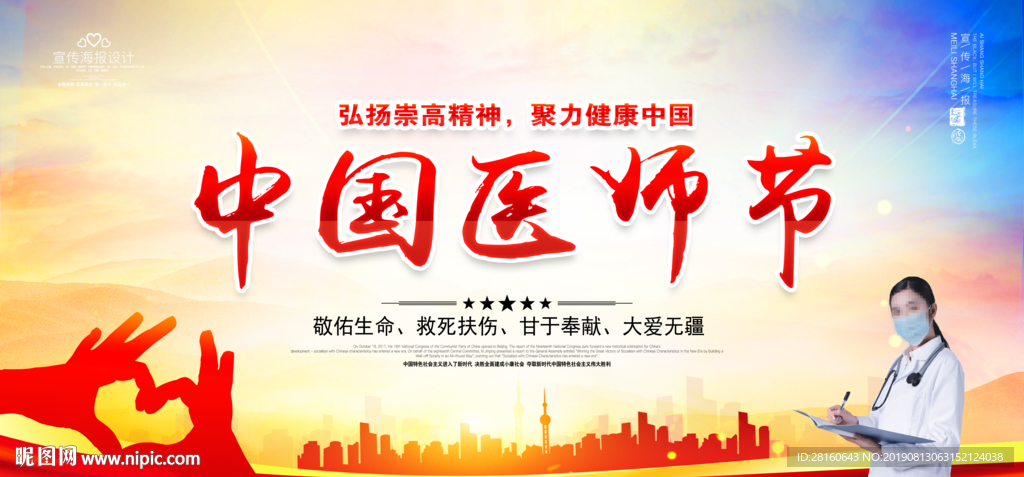 中国医师节海报