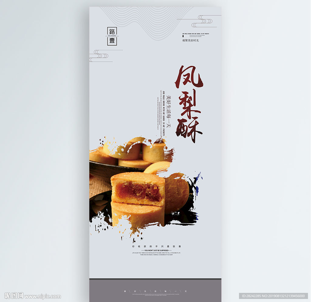 凤梨酥