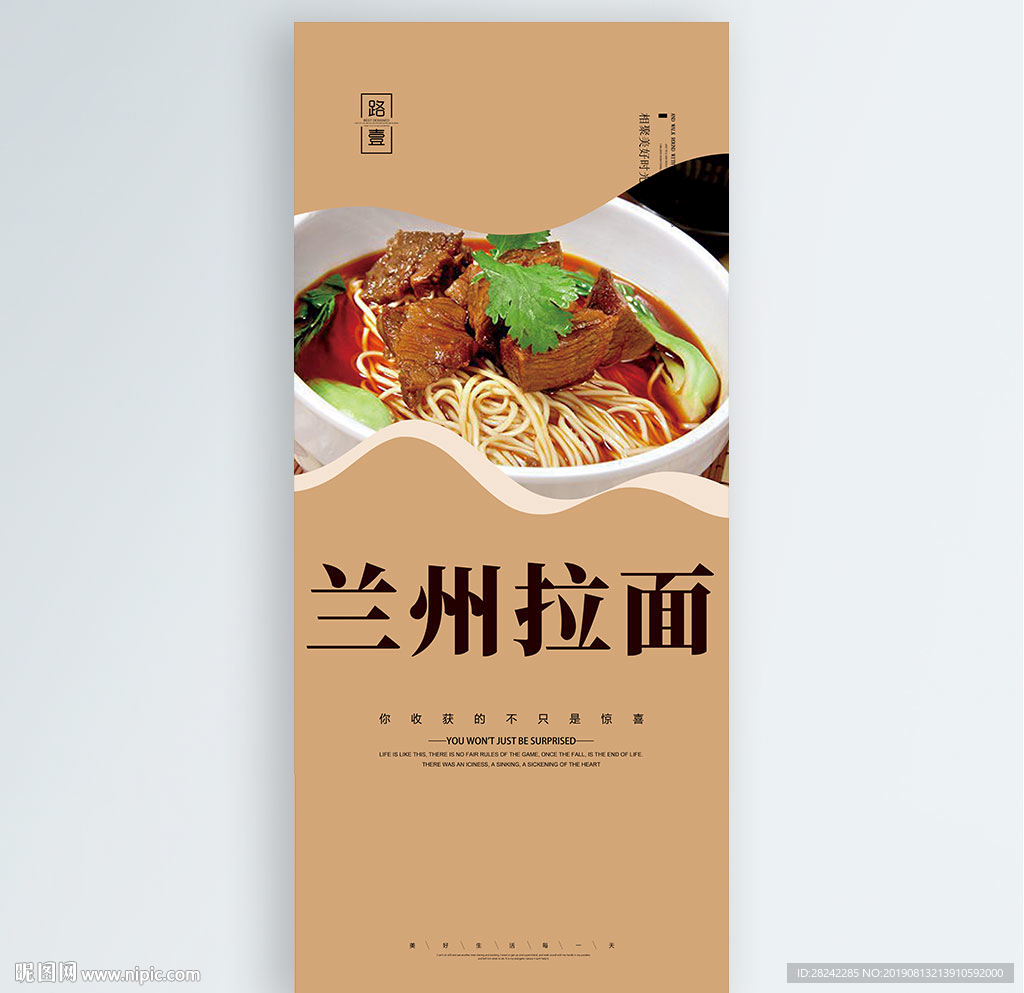 兰州拉面