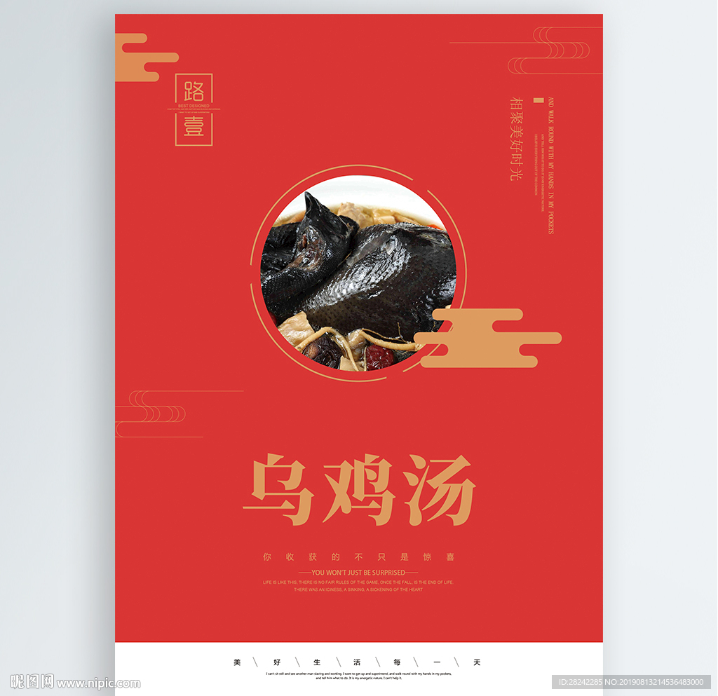 乌鸡汤