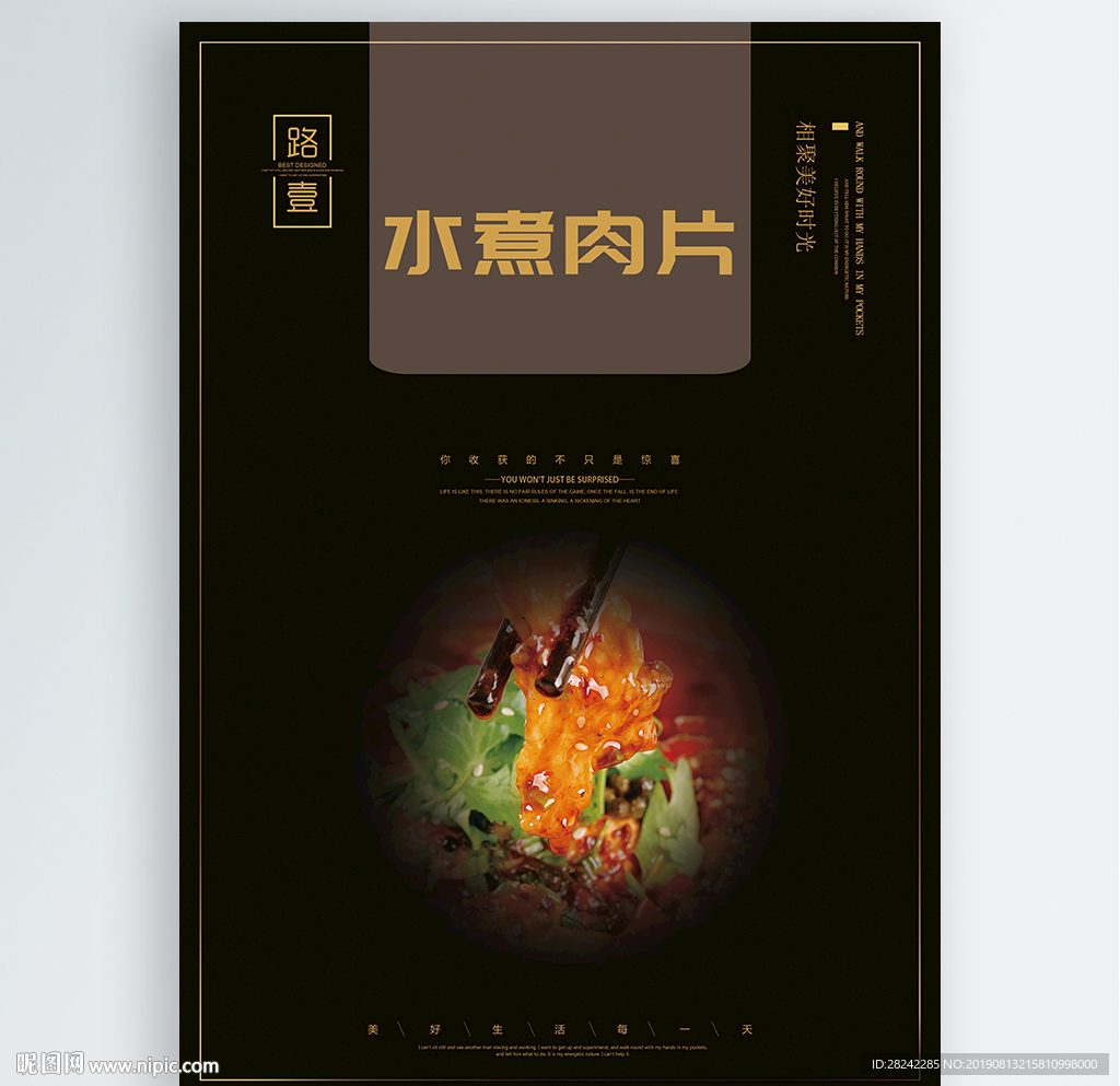 水煮肉片