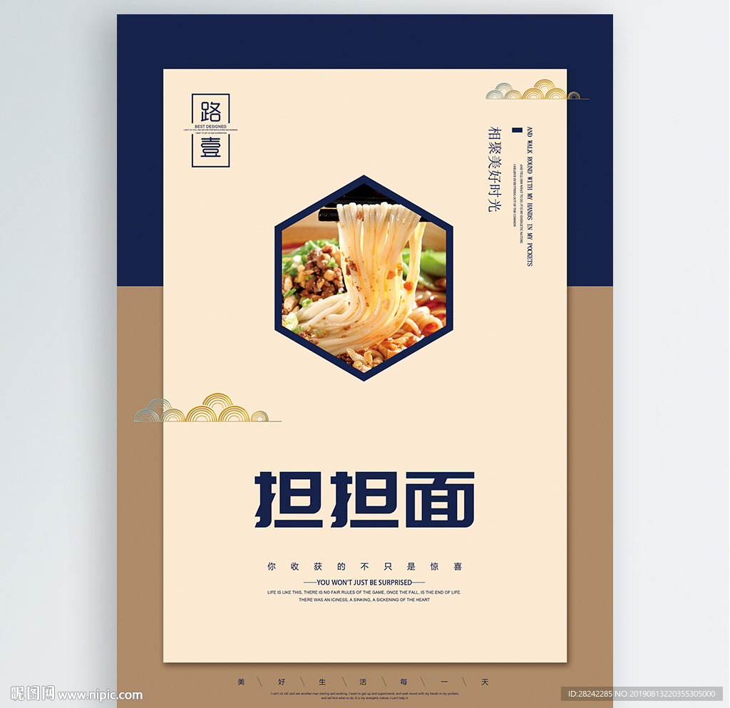 担担面