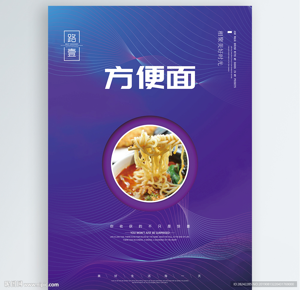 方便面