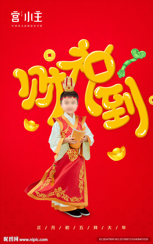 财神到喜庆红色海报