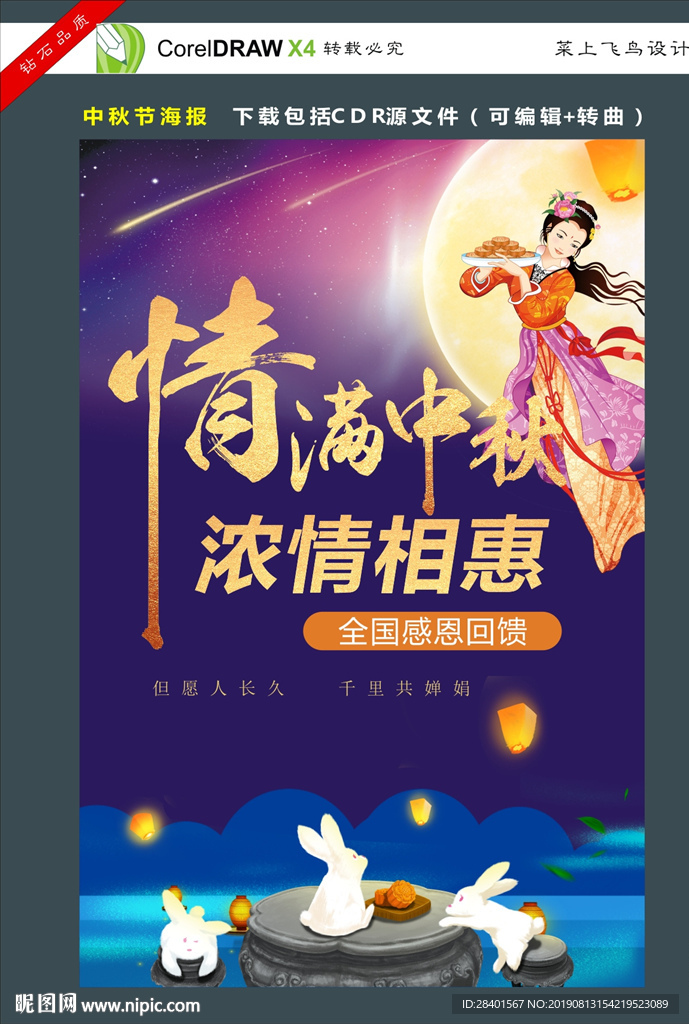 中秋海报
