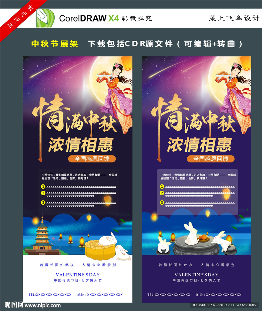 中秋展架