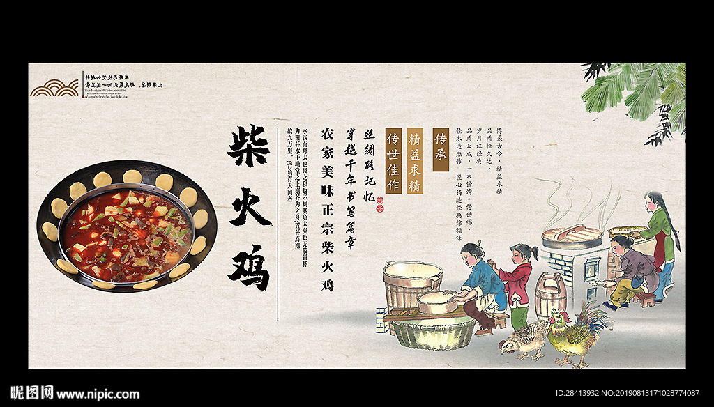 柴火鸡