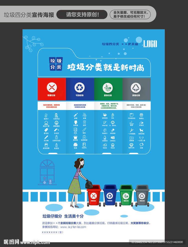 垃圾分类海报