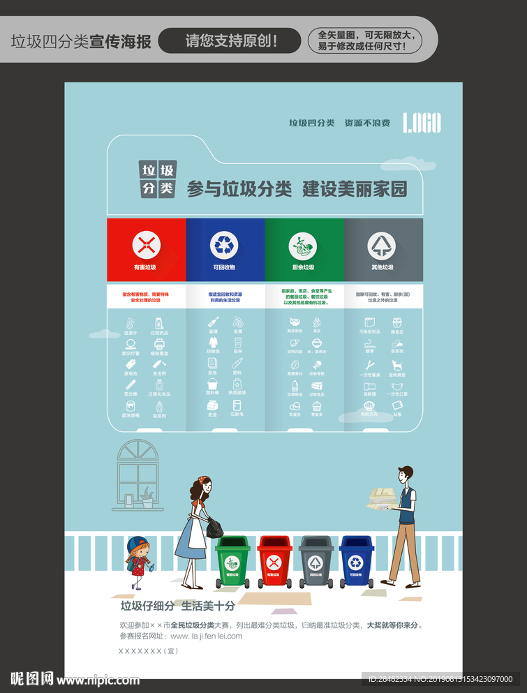 垃圾分类海报