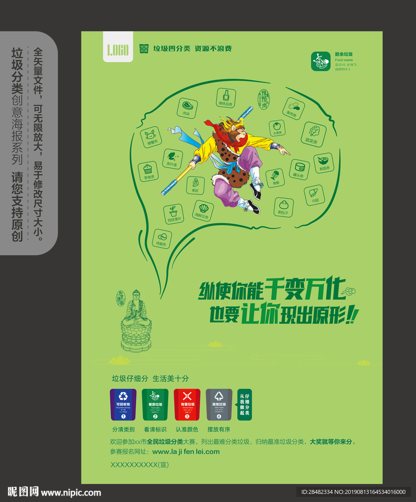 垃圾分类创意海报系列