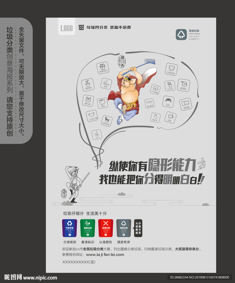 垃圾分类创意海报系列