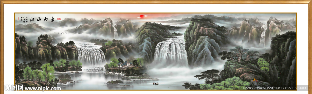 山水