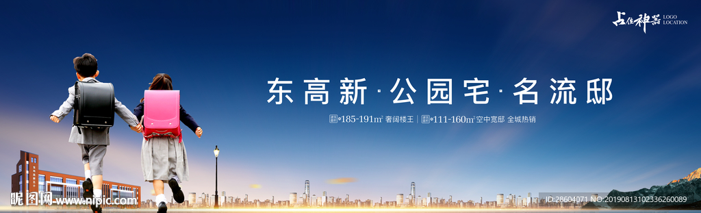 地产形象稿