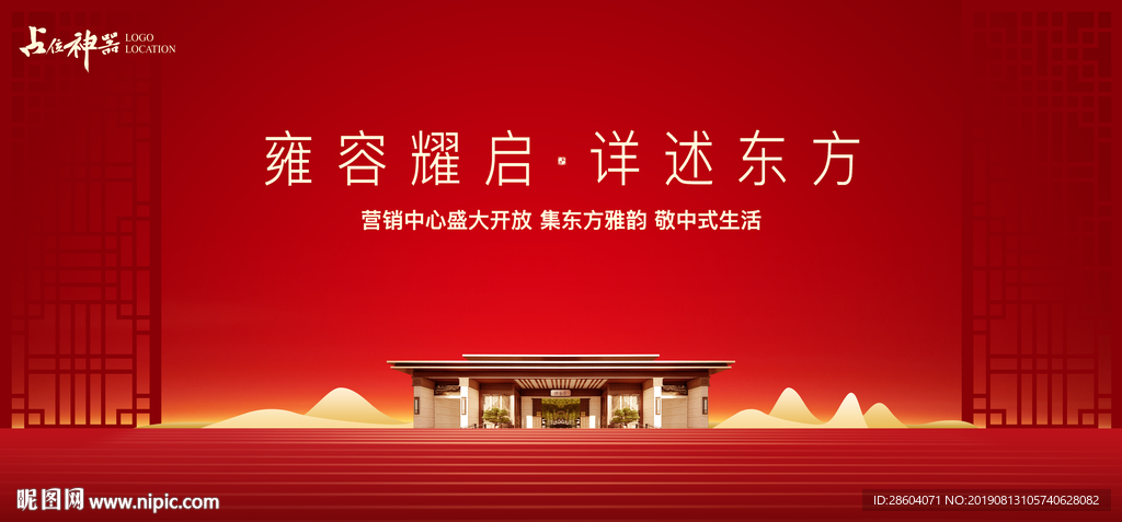 地产形象稿