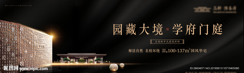 地产形象稿