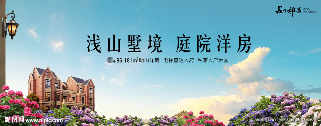 洋房形象稿