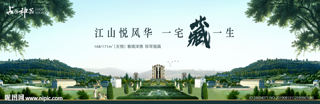 地产形象稿