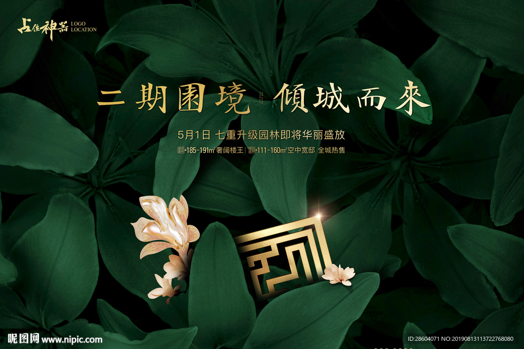 园林形象稿