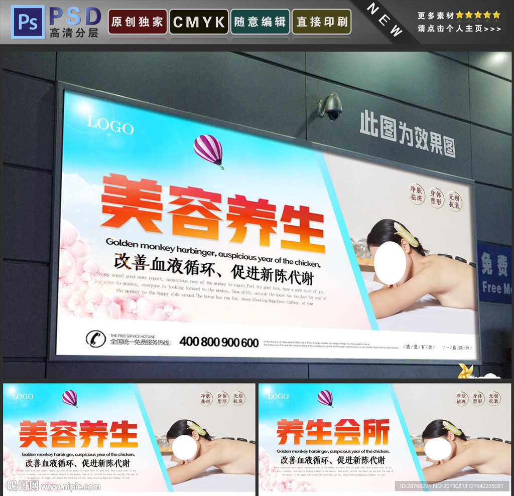 美容养生